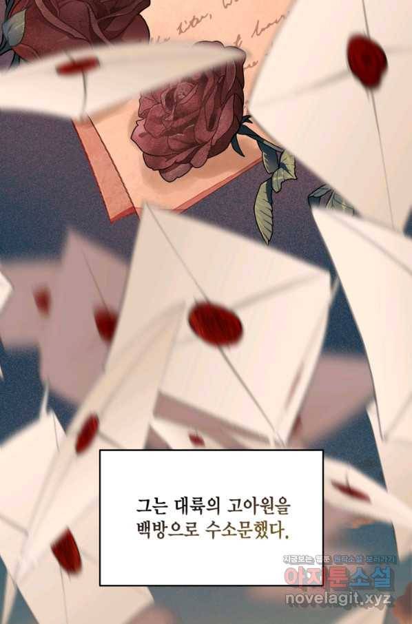 빙의자를 위한 특혜 38화 16