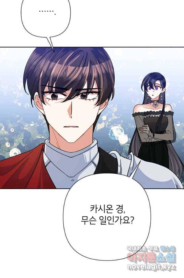 악녀는 오늘도 즐겁다 46화 8