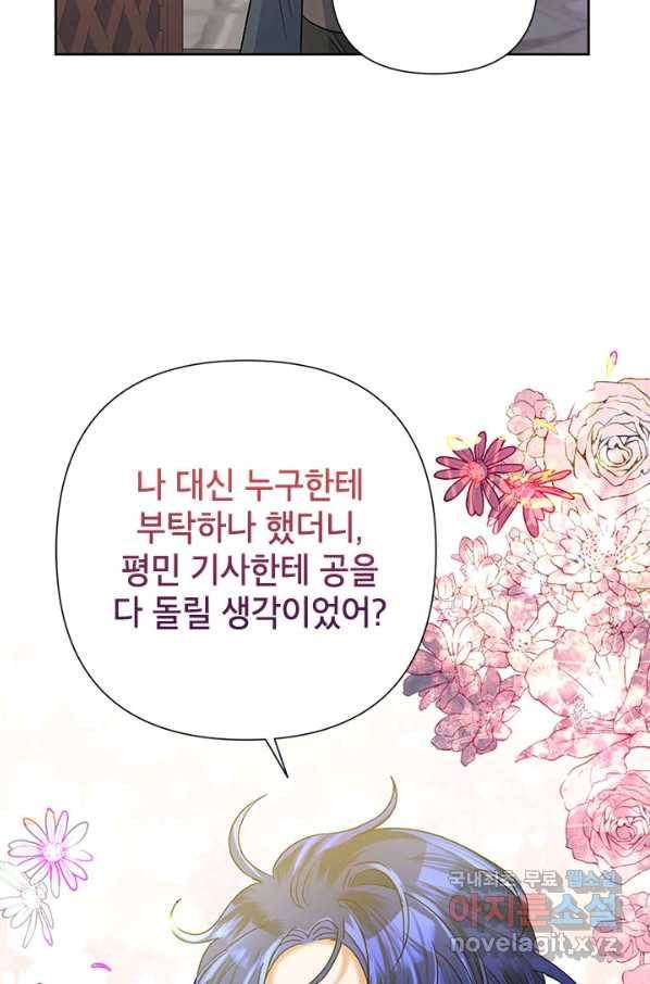 악녀는 오늘도 즐겁다 46화 14