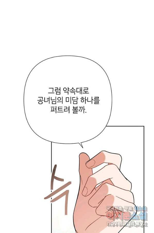 악녀는 오늘도 즐겁다 46화 17