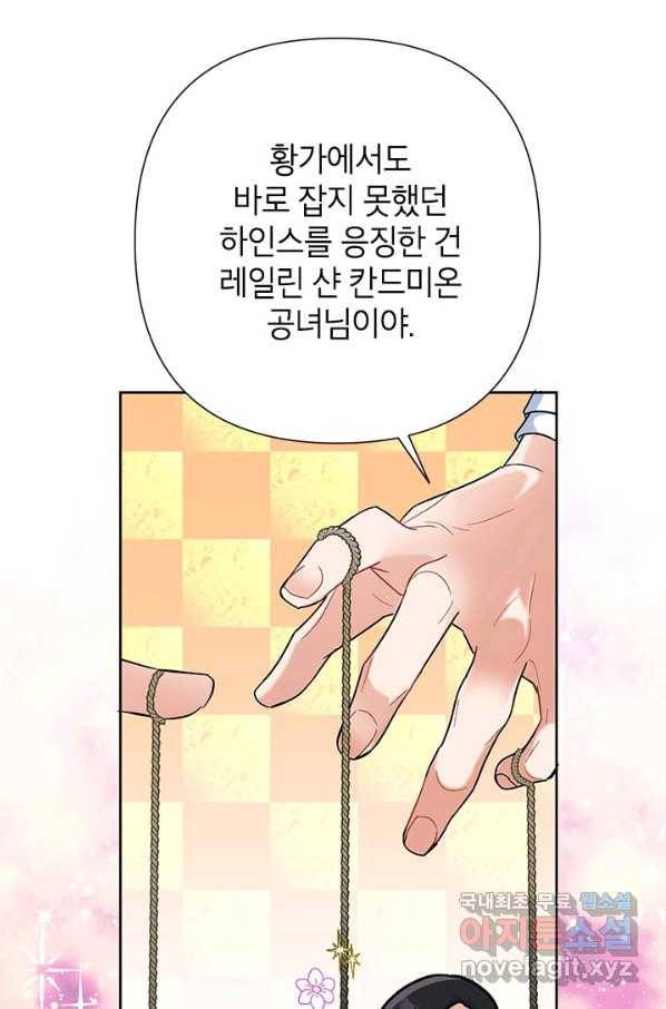 악녀는 오늘도 즐겁다 46화 23