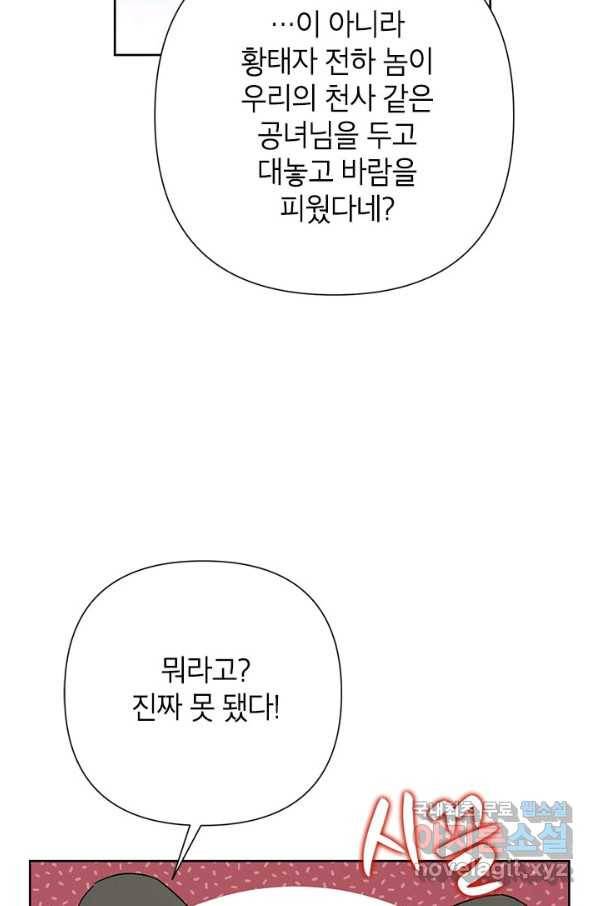 악녀는 오늘도 즐겁다 46화 30