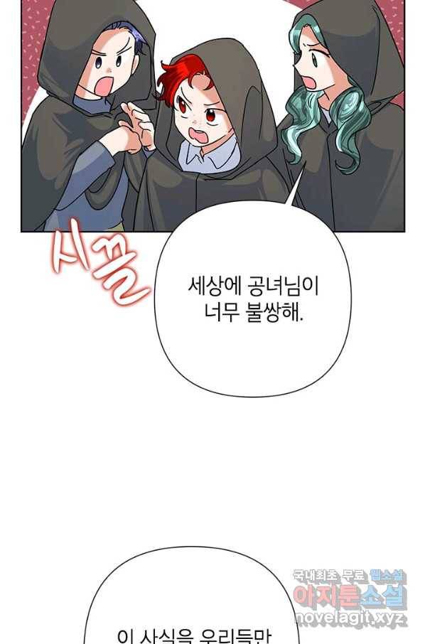 악녀는 오늘도 즐겁다 46화 31