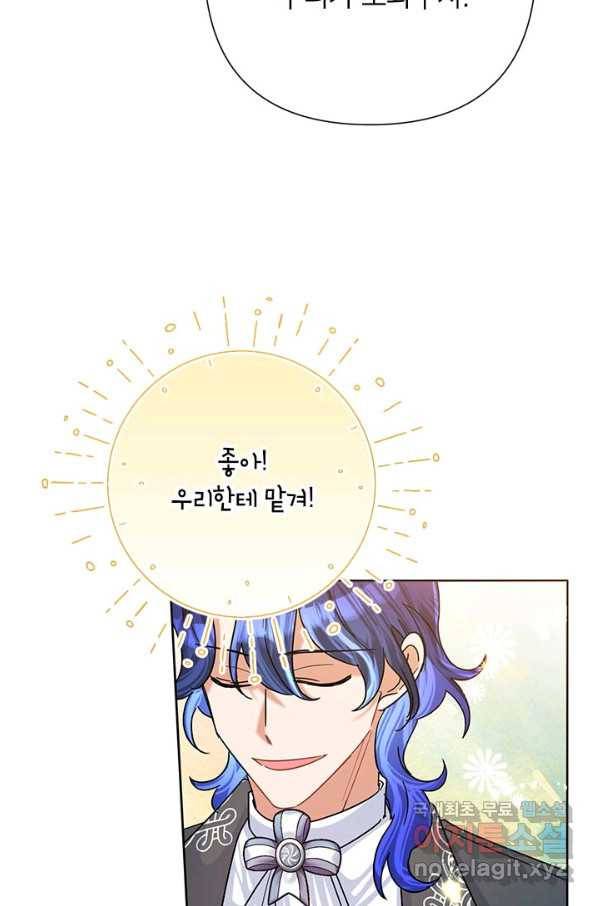 악녀는 오늘도 즐겁다 46화 33
