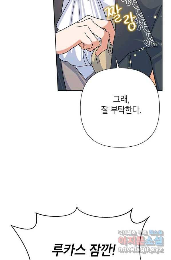 악녀는 오늘도 즐겁다 46화 34