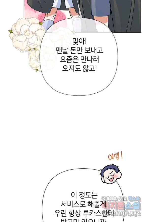 악녀는 오늘도 즐겁다 46화 37
