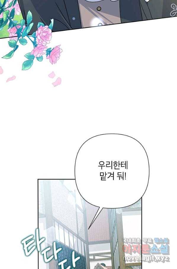 악녀는 오늘도 즐겁다 46화 42