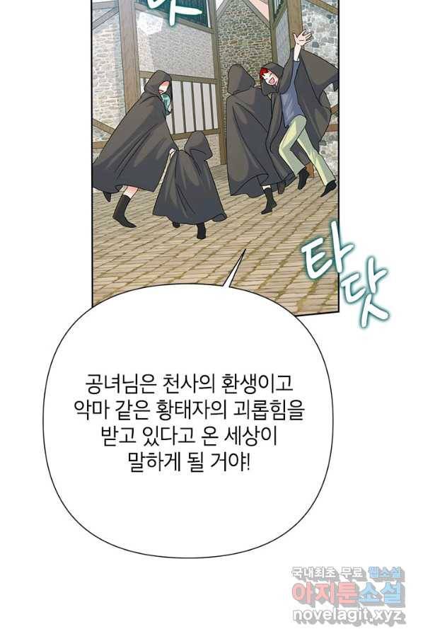 악녀는 오늘도 즐겁다 46화 43
