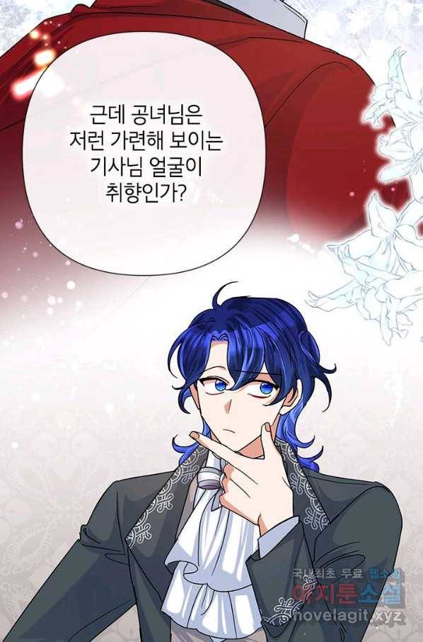 악녀는 오늘도 즐겁다 46화 46