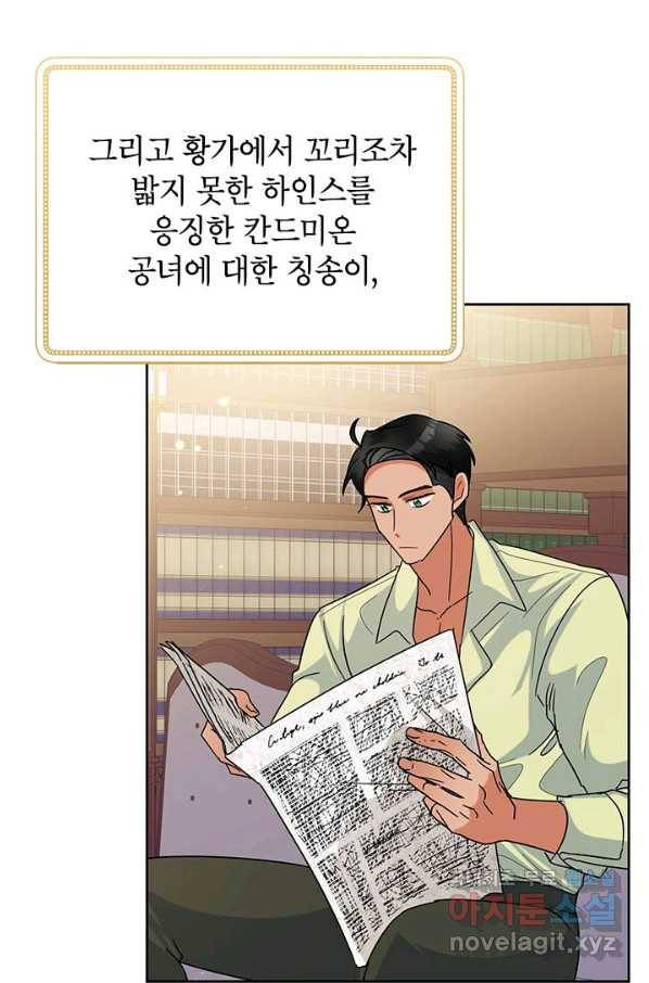 악녀는 오늘도 즐겁다 46화 50