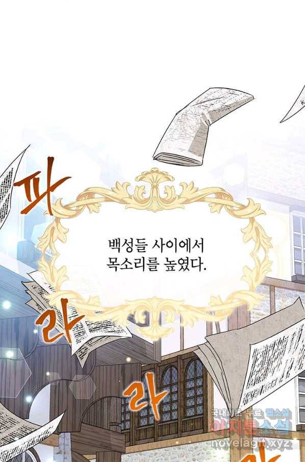 악녀는 오늘도 즐겁다 46화 51