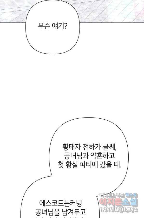 악녀는 오늘도 즐겁다 46화 54