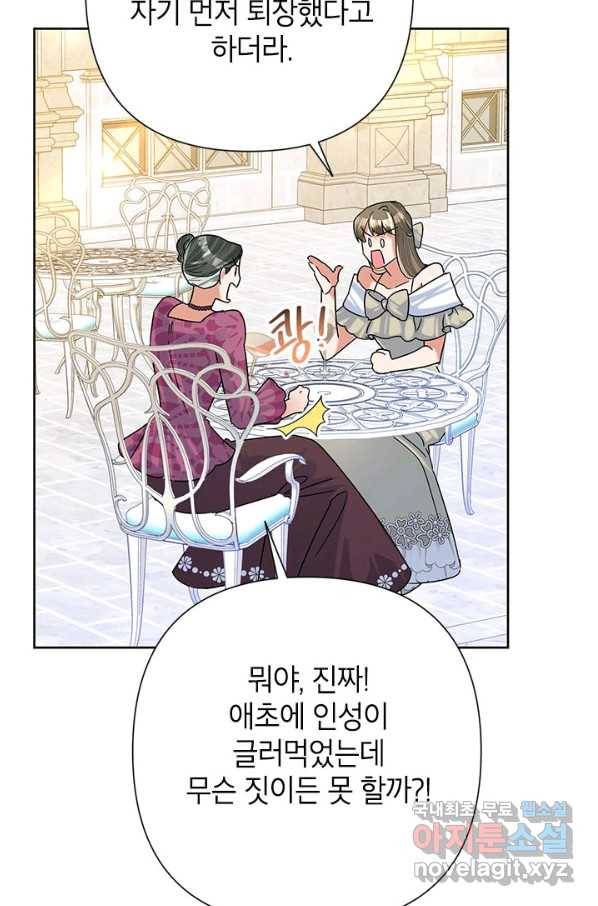 악녀는 오늘도 즐겁다 46화 55