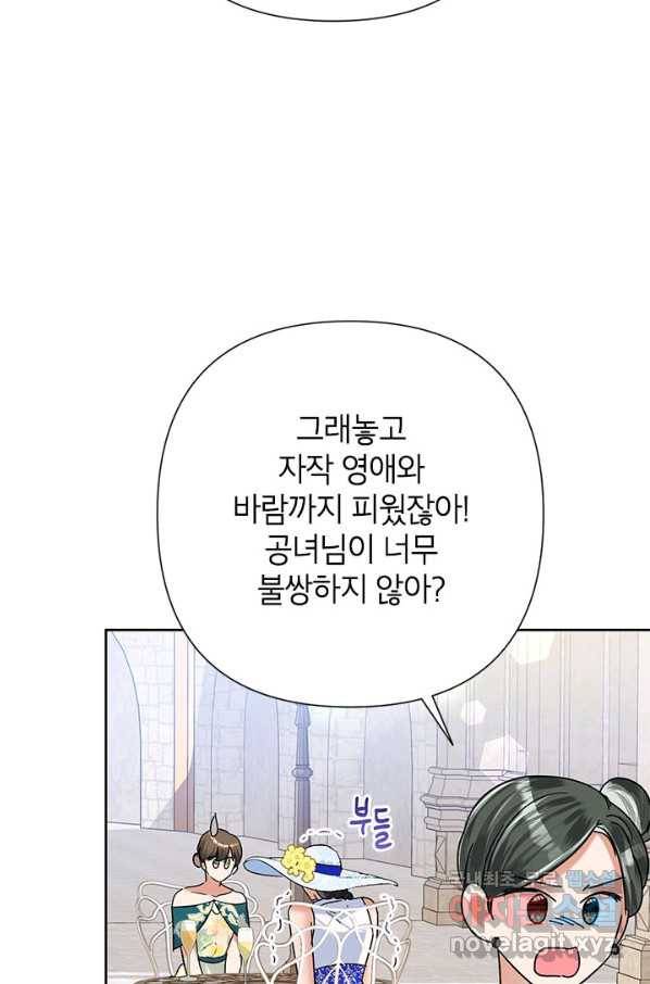 악녀는 오늘도 즐겁다 46화 56