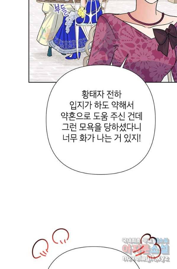 악녀는 오늘도 즐겁다 46화 57