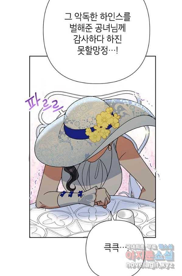 악녀는 오늘도 즐겁다 46화 58