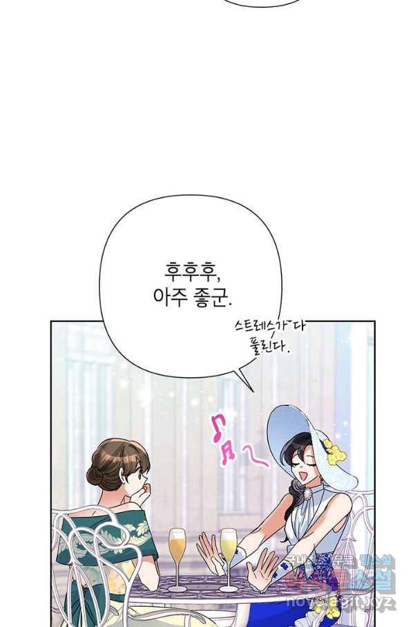 악녀는 오늘도 즐겁다 46화 59