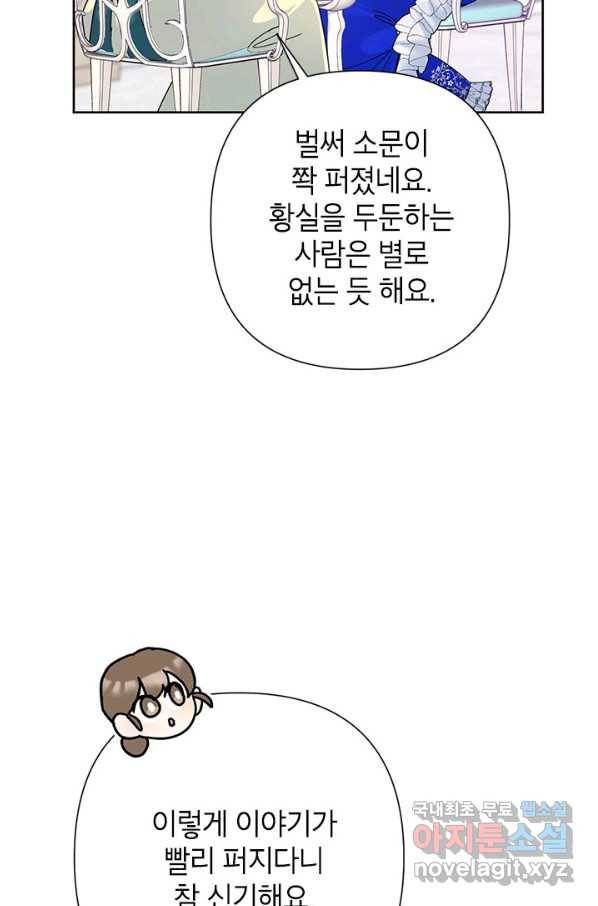 악녀는 오늘도 즐겁다 46화 60