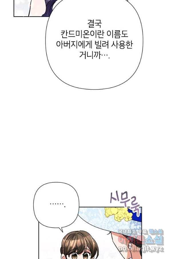 악녀는 오늘도 즐겁다 46화 63