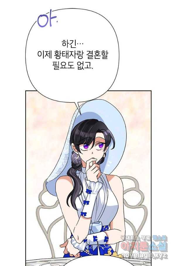 악녀는 오늘도 즐겁다 46화 66
