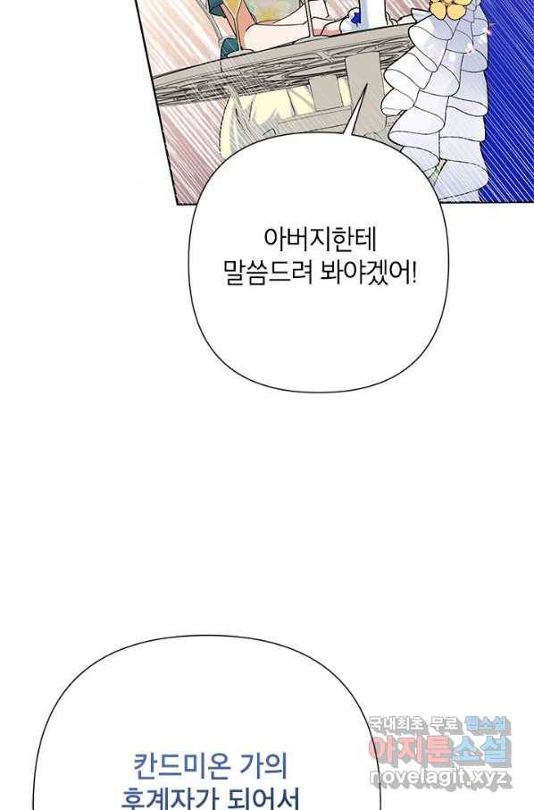 악녀는 오늘도 즐겁다 46화 69