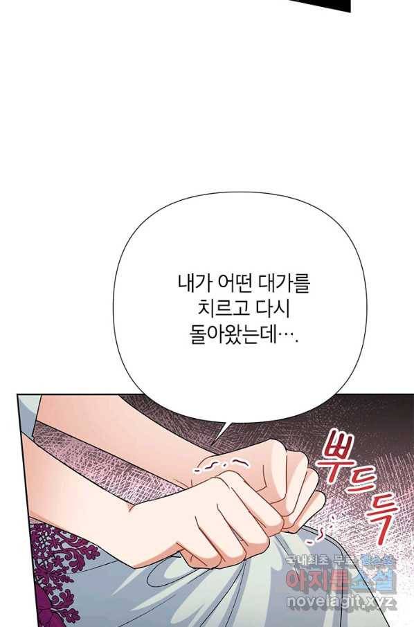 악녀는 오늘도 즐겁다 46화 75