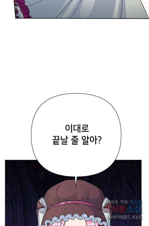 악녀는 오늘도 즐겁다 46화 76
