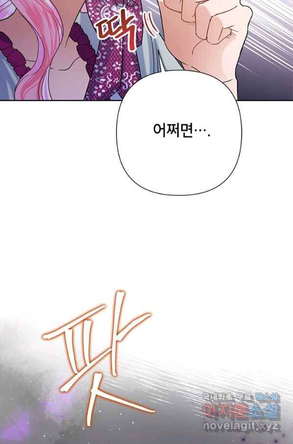 악녀는 오늘도 즐겁다 46화 80