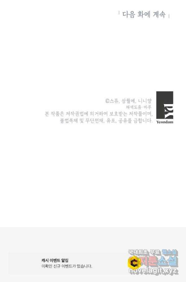 악녀는 오늘도 즐겁다 46화 87