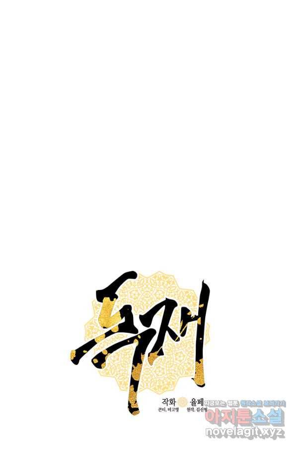 독재 특별외전 6화 3