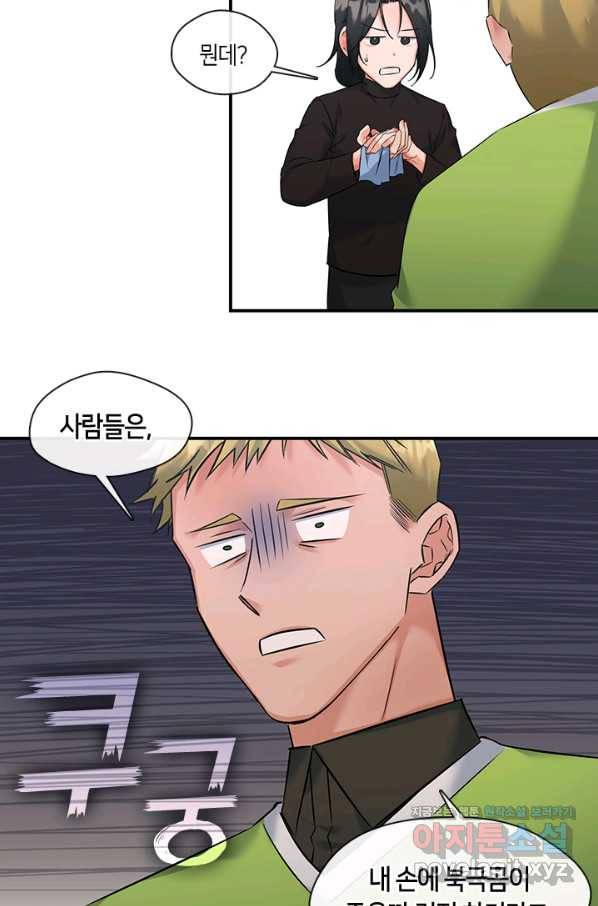 독재 특별외전 6화 8