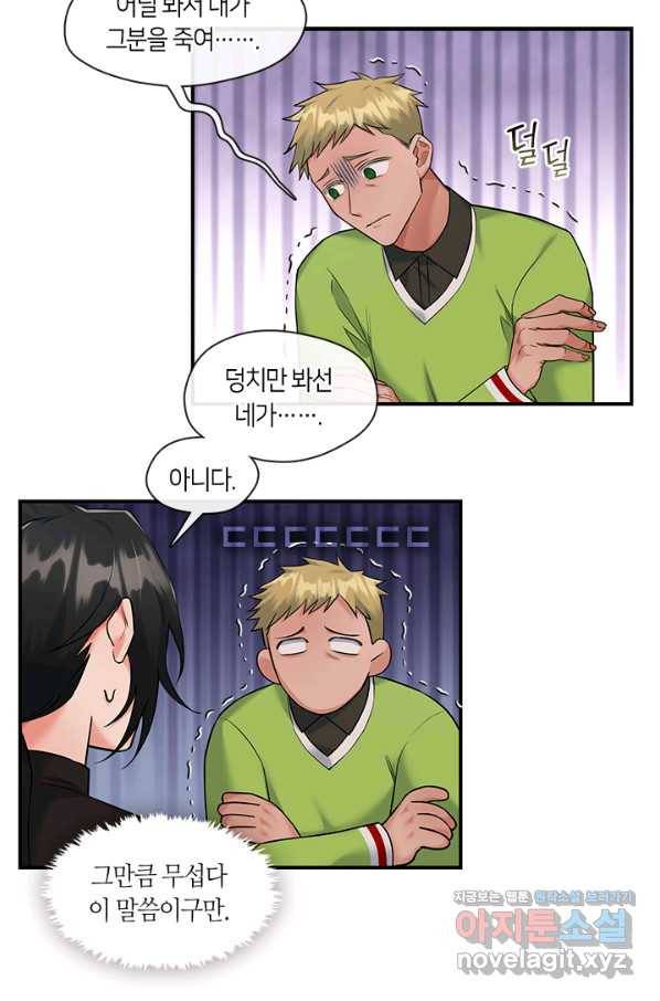 독재 특별외전 6화 10