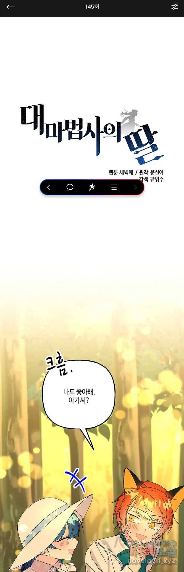 대마법사의 딸 145화 1