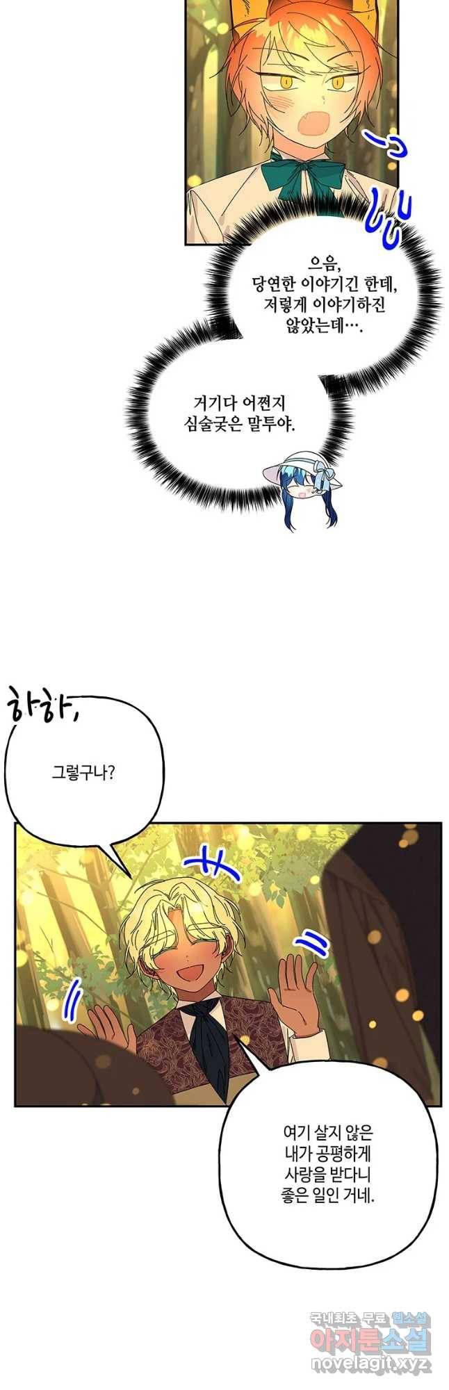 대마법사의 딸 145화 3