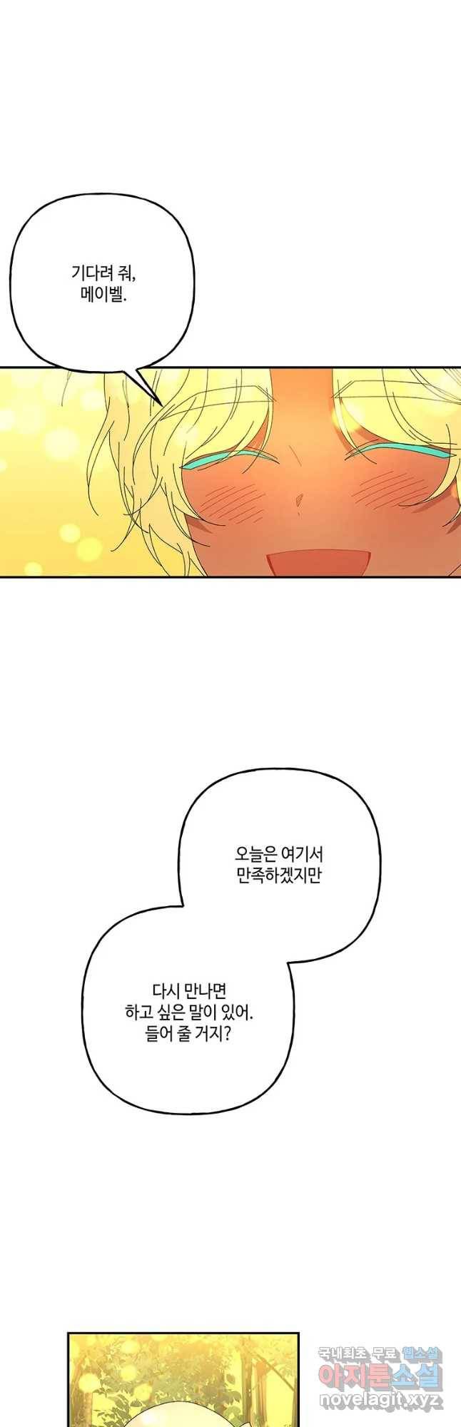 대마법사의 딸 145화 4