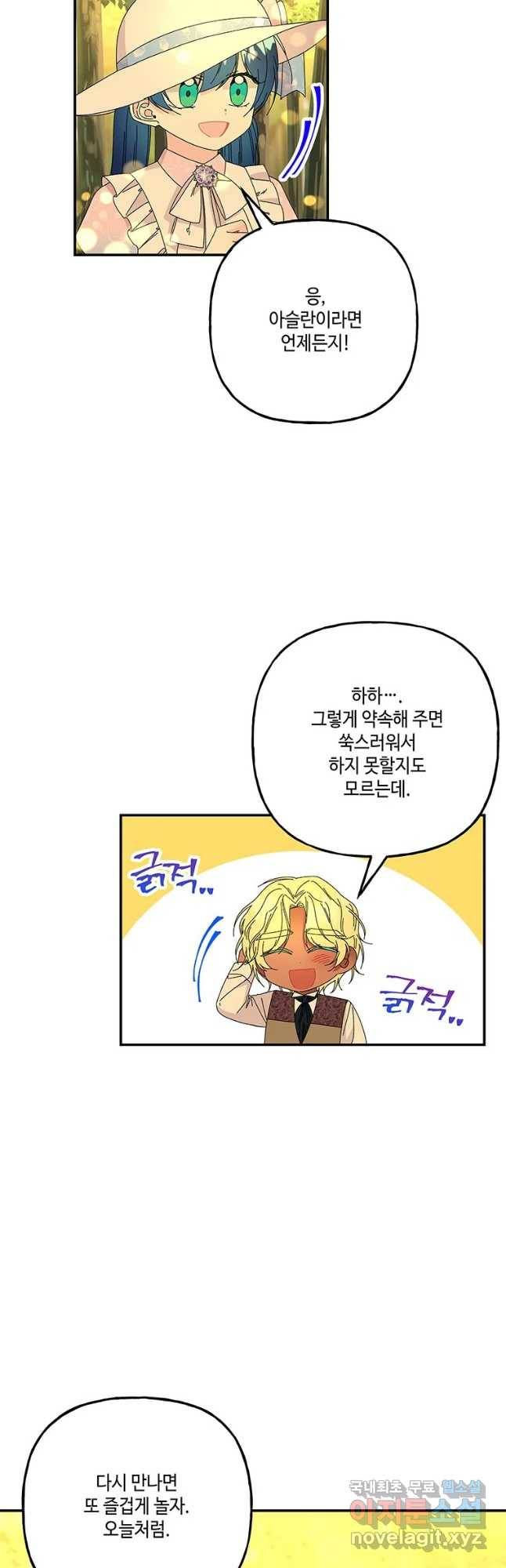 대마법사의 딸 145화 5