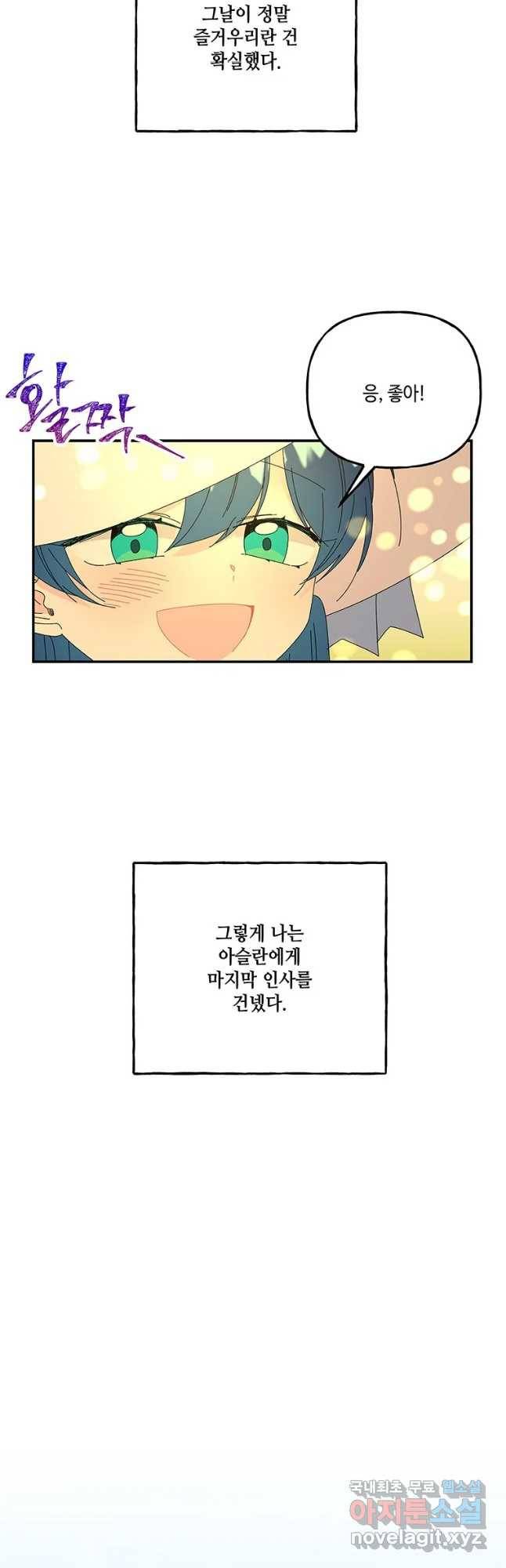 대마법사의 딸 145화 7