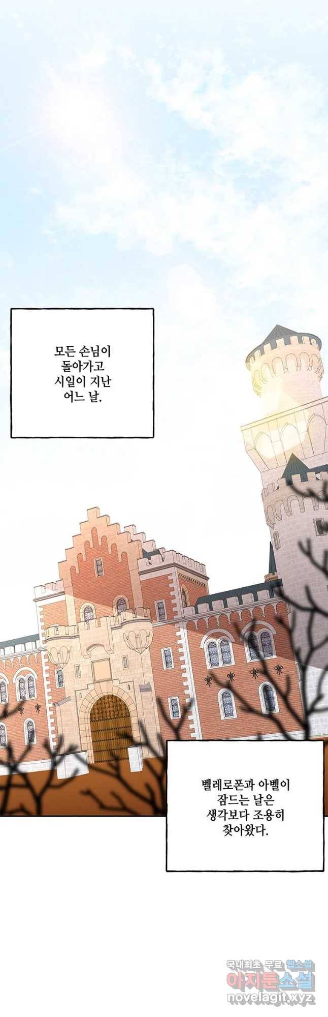 대마법사의 딸 145화 8