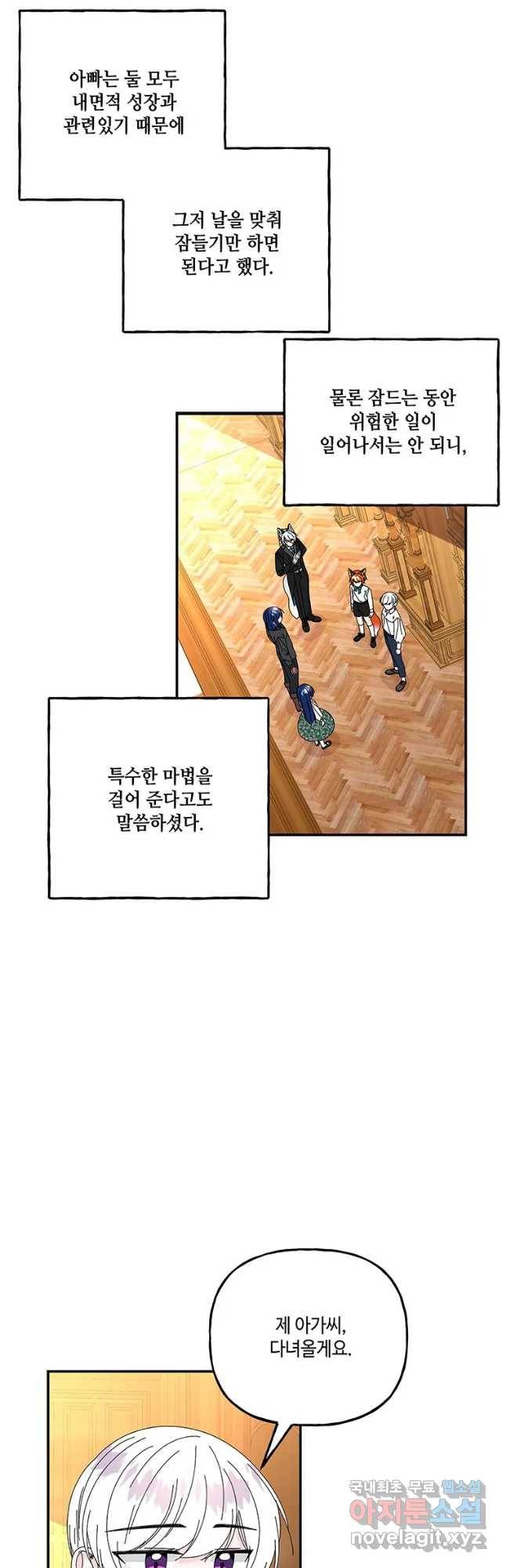 대마법사의 딸 145화 9