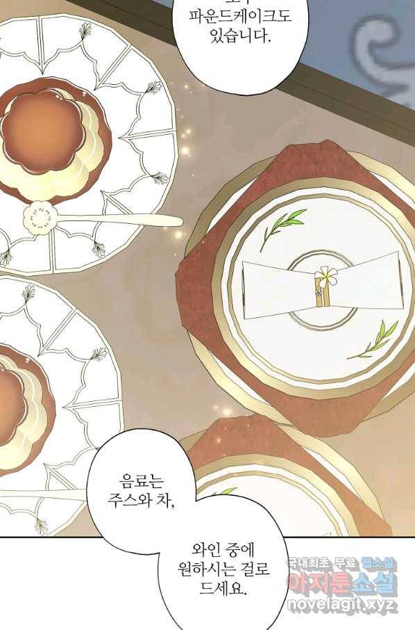 신데렐라를 곱게 키웠습니다 84화 5