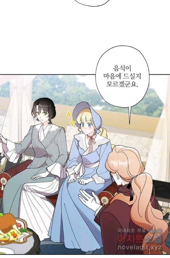 신데렐라를 곱게 키웠습니다 84화 6