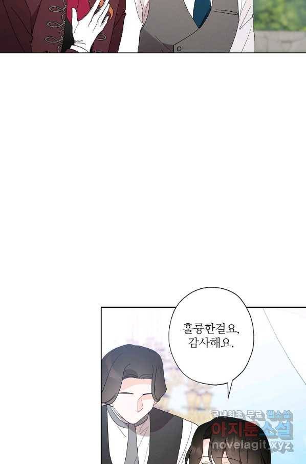 신데렐라를 곱게 키웠습니다 84화 8