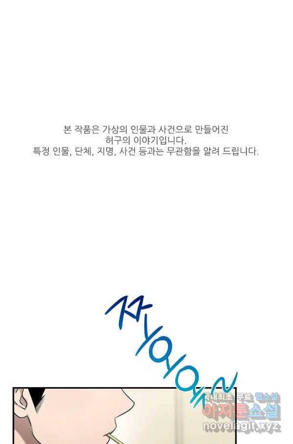 천재 의사 이무진 99화 1