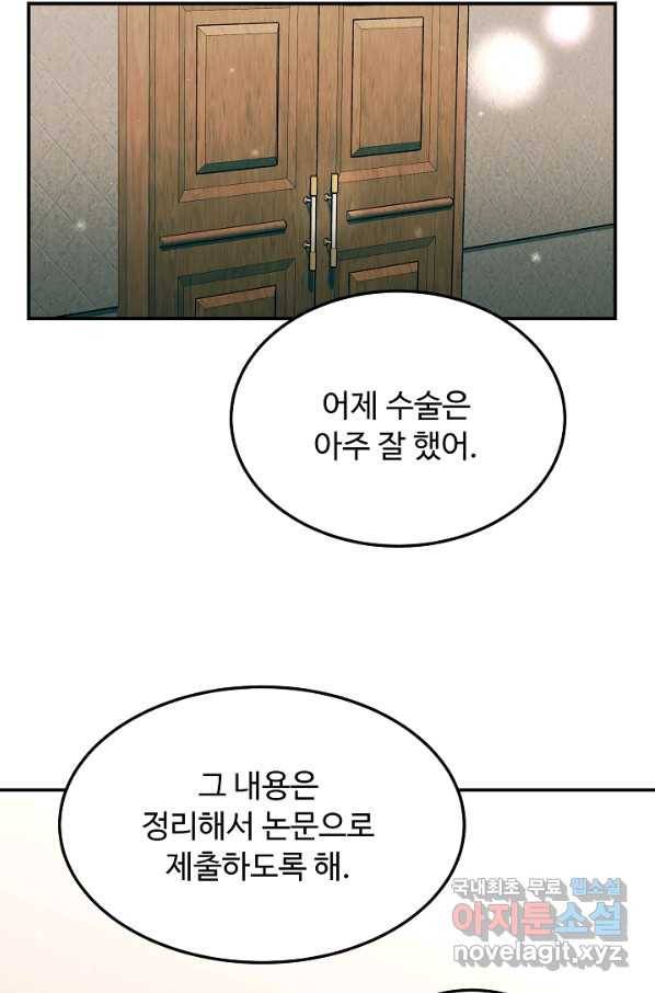천재 의사 이무진 99화 7