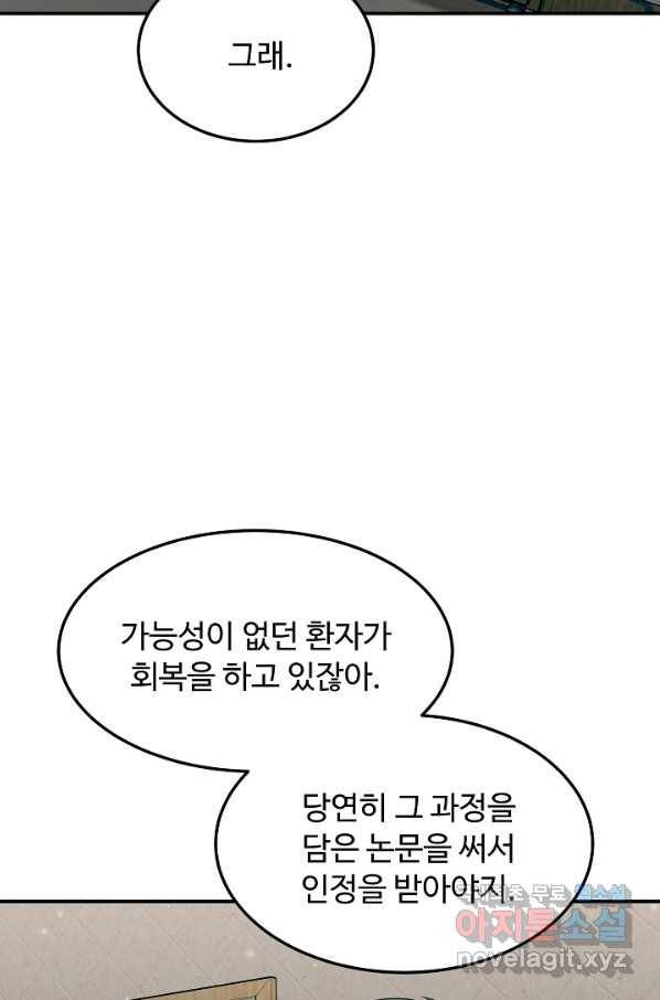 천재 의사 이무진 99화 9