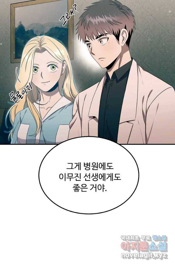 천재 의사 이무진 99화 10