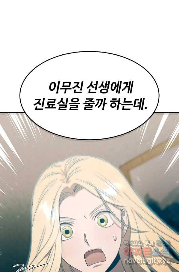 천재 의사 이무진 99화 12
