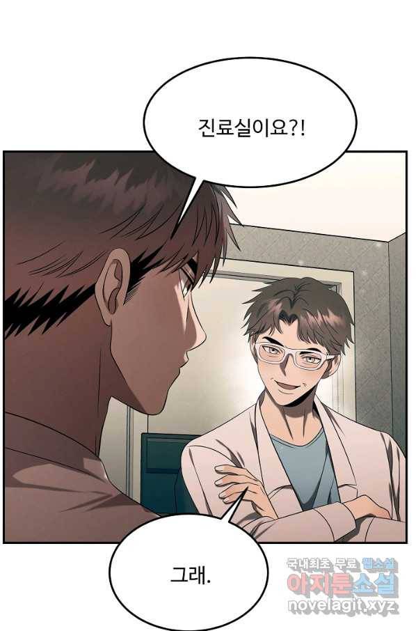 천재 의사 이무진 99화 14