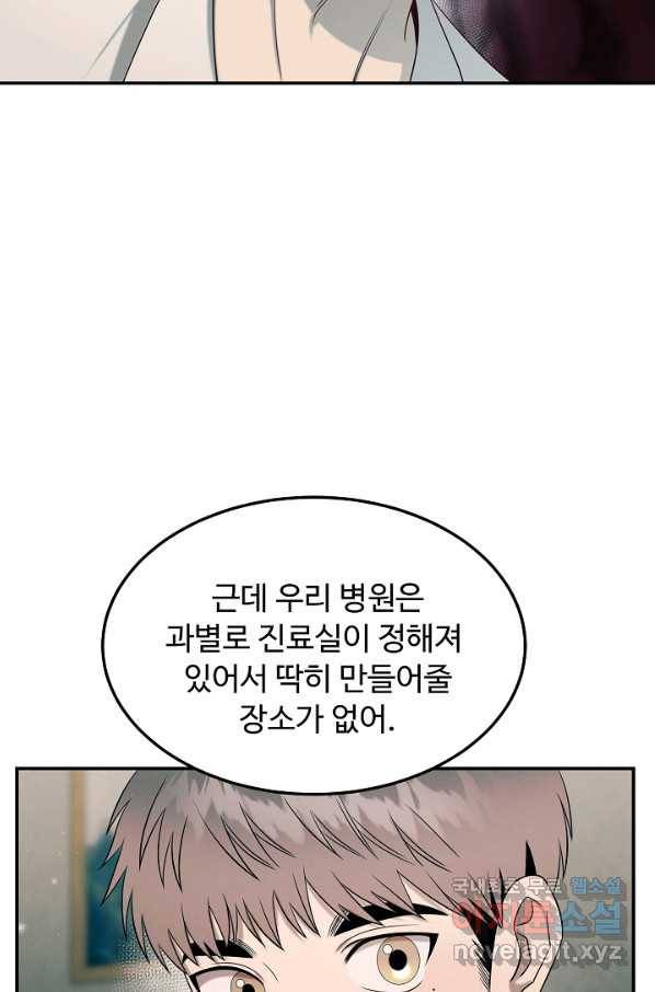 천재 의사 이무진 99화 16