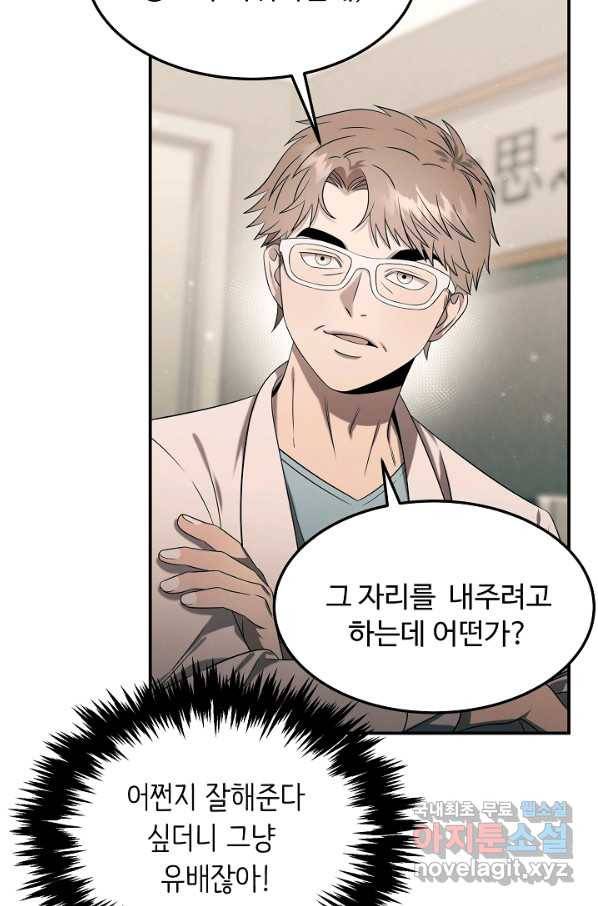 천재 의사 이무진 99화 18